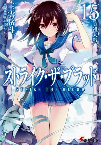 Strike the Blood 15